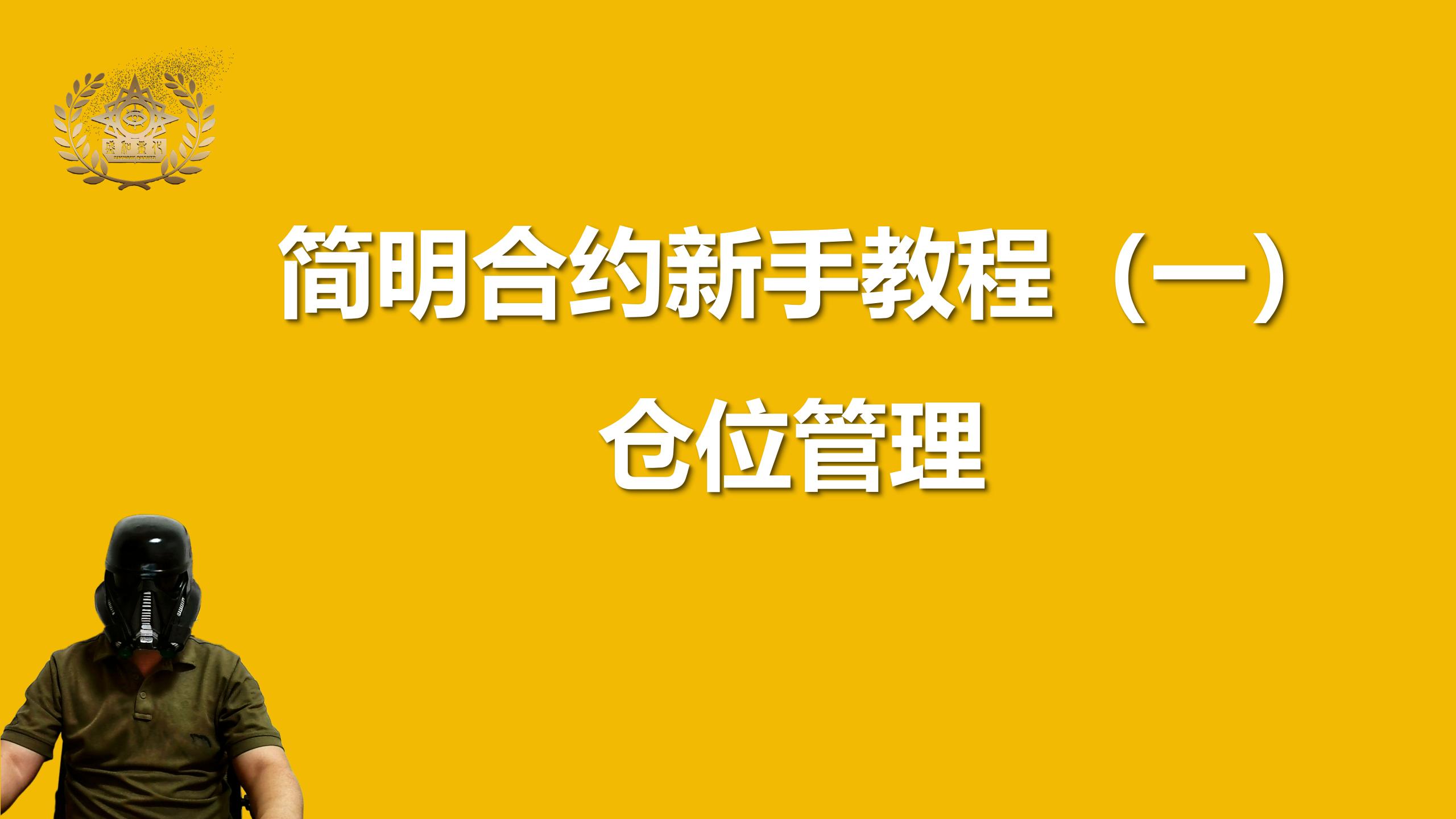 加密货币新手合约教程_01.jpg
